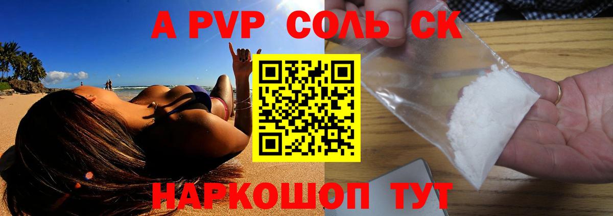 А ПВП Соль Знаменск