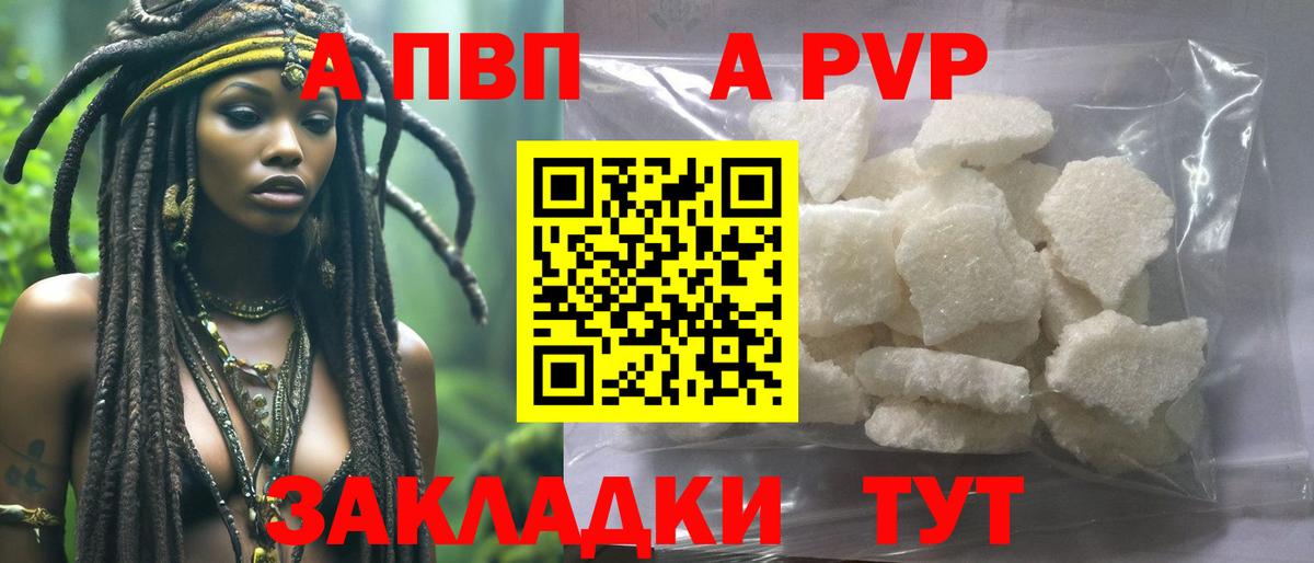 Знаменск  Alpha-PVP  Вход с VPN  Альфа ПВП кристаллы 