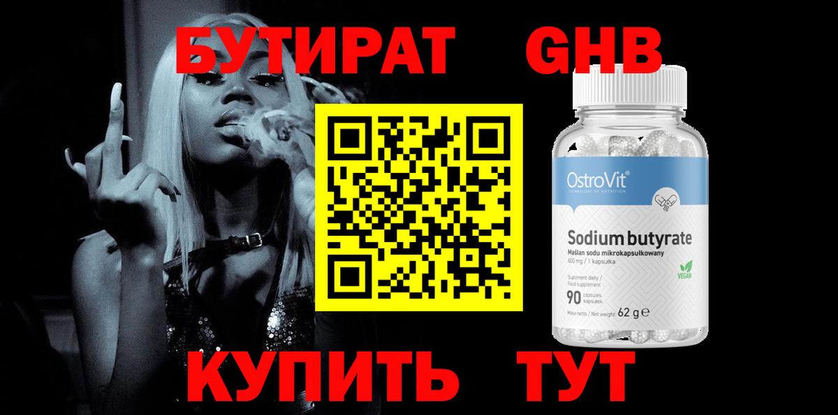 БУТИРАТ бутандиол Знаменск