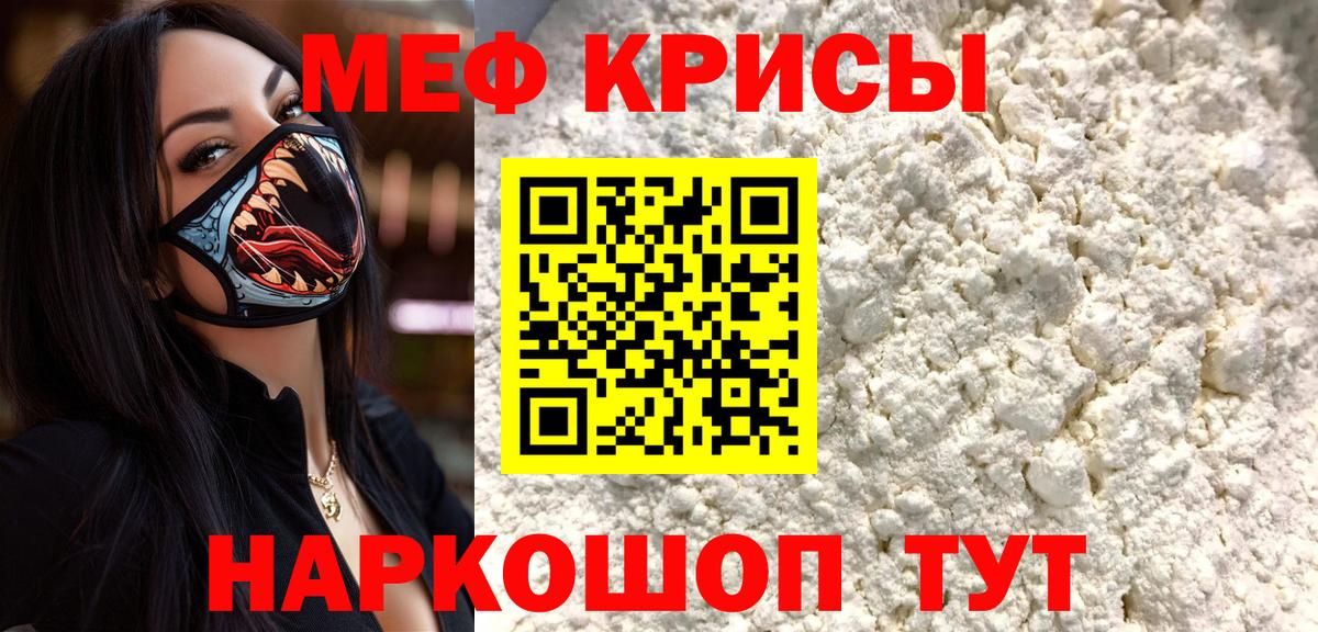 Меф мяу мяу  Знаменск