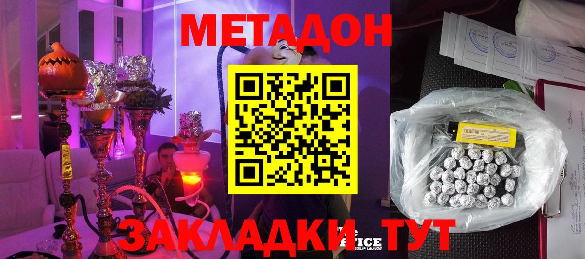 МЕТАДОН methadone Знаменск
